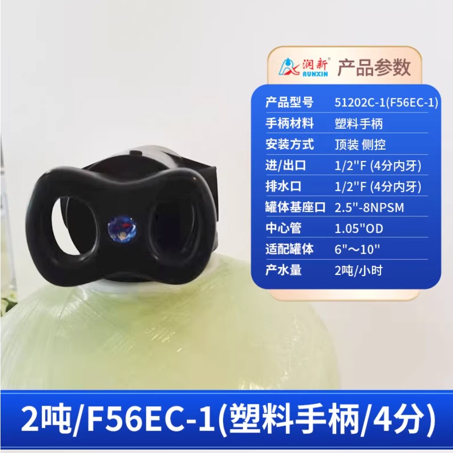 永丰润新手动过滤阀2吨51202C-1塑料手柄4分内牙顶装侧控